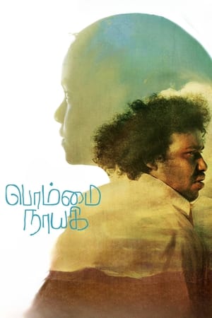 Bommai Nayagi 2023 Dual Audio Hindi (HQ-Dub) |