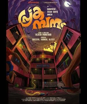 Prakambanam 2026 Malayalam Audio